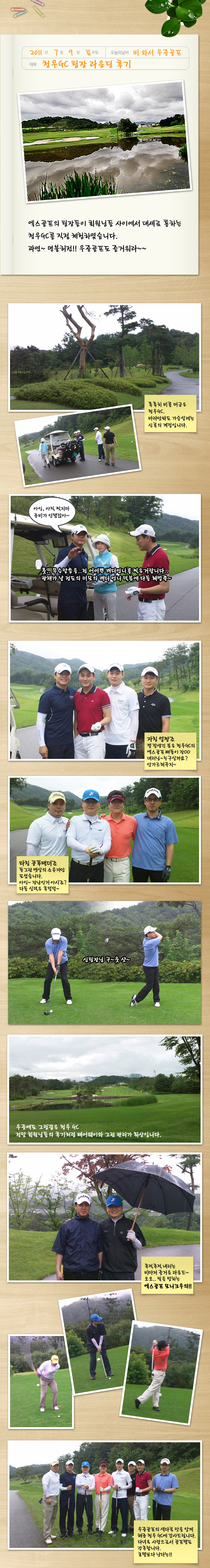 2011년 7월 청우GC 팀장라운딩!!